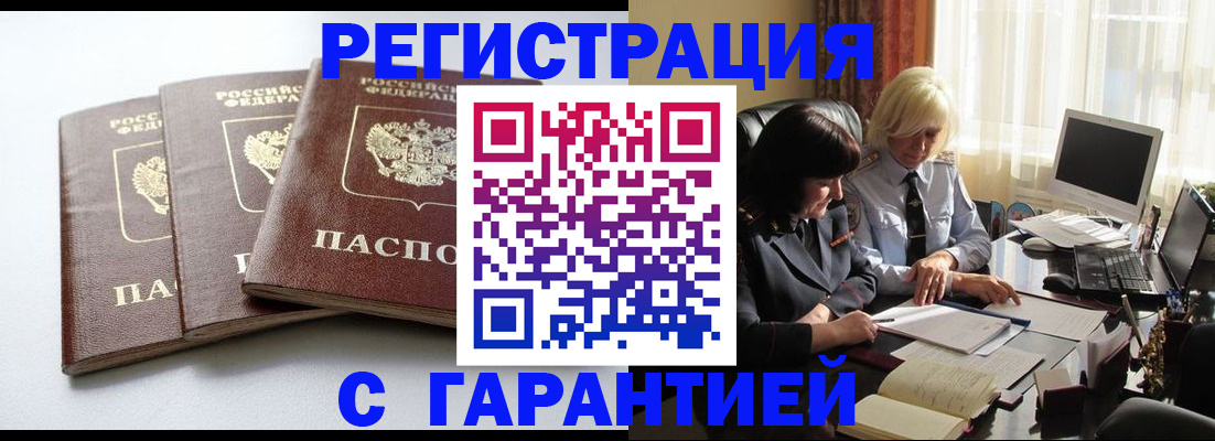 прописка в квартире в Кисловодске